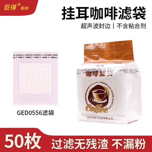 滤袋挂耳滤袋手冲咖啡袋咖啡滤纸