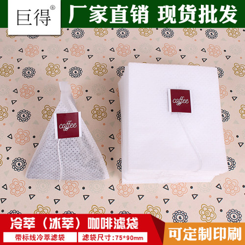 巨得三角包滤袋冷萃滤袋咖啡滤纸
