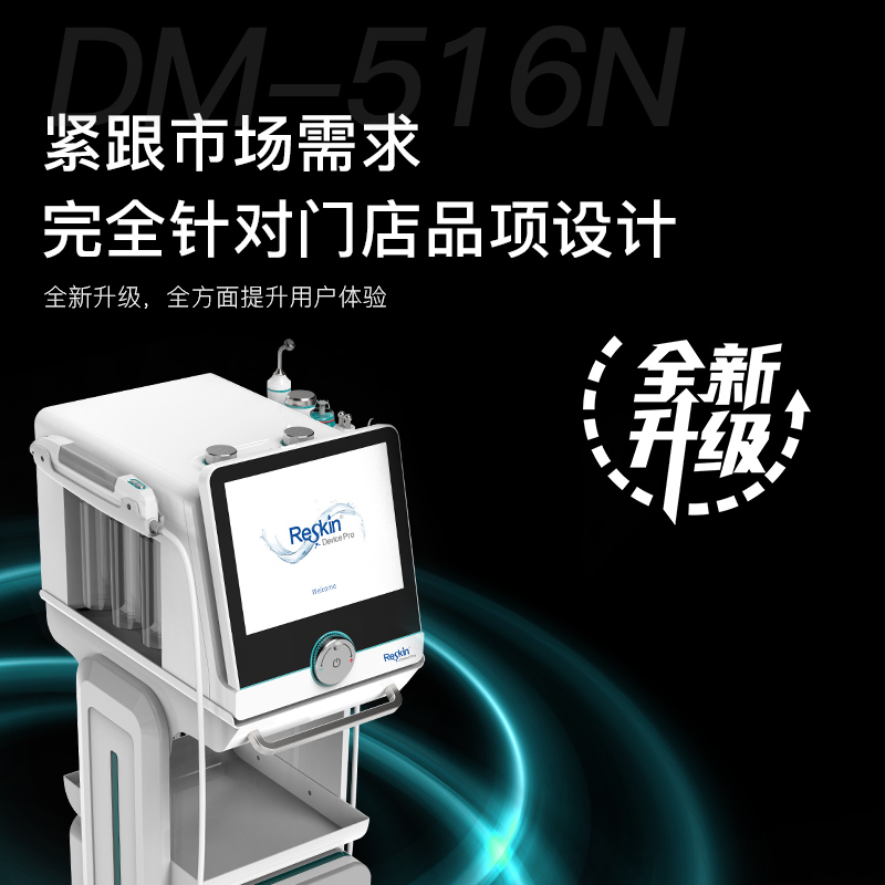 Reskin慕斯水雕无创水光氢氧水雕洗脸猫熊同款小气泡皮肤管理仪器