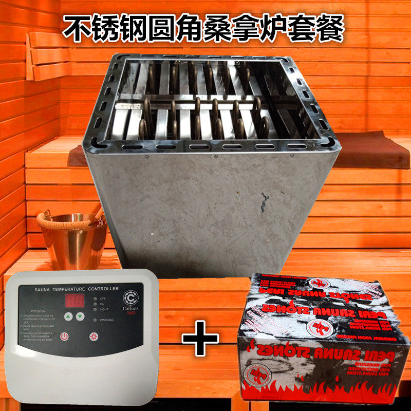 桑拿炉全套餐不锈钢桑拿房电炉子温控器石头桑拿设备大功率干蒸炉