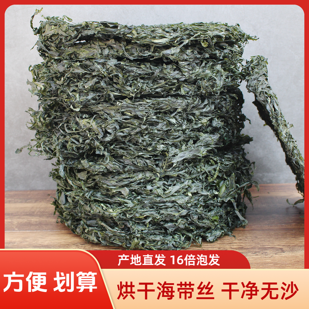 纯干海带丝干货16倍高泡发凉拌菜