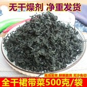 干裙带菜干货500g海白菜干海带芽海藻凉拌菜无沙免洗嫩芽火锅食材