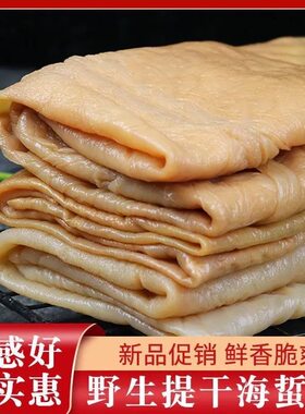 山东渔民腌制海蜇皮凉拌菜