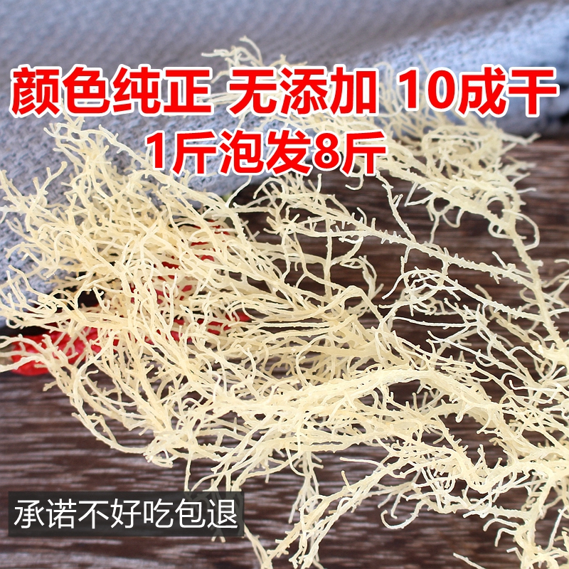 纯淡干龙须菜干货500克新鲜石花菜鹿角菜海藻凉拌菜素菜特海鲜级