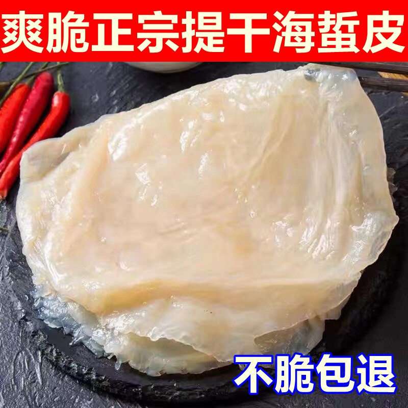 山东渔民腌制本地海蜇皮图片