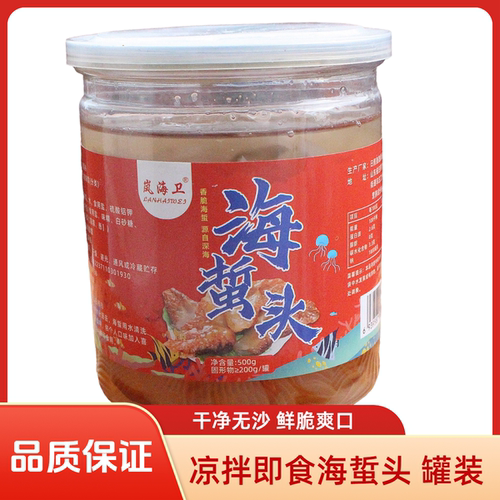 岚海卫即食海蜇头罐装凉拌菜
