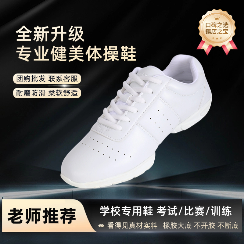 啦啦操鞋健美操鞋儿童女软底竞技拉拉队鞋表演体操鞋比赛训练白色