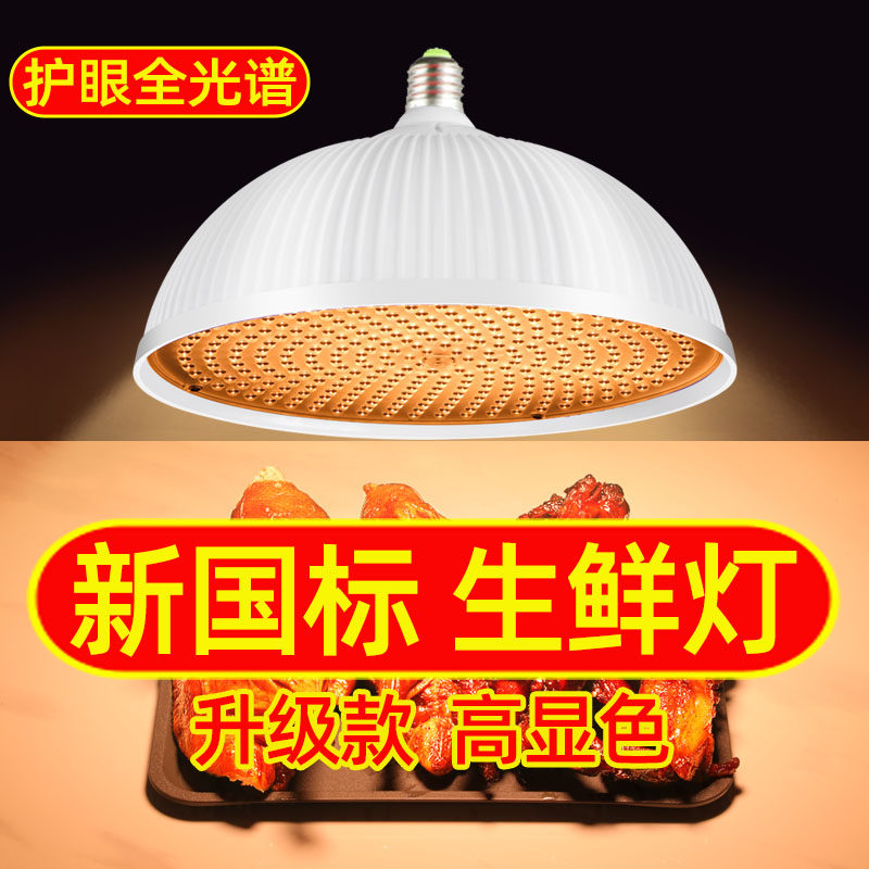 新国标led熟食生鲜灯猪肉隐性红海鲜水果蔬菜新规专用鲜肉灯暖黄,家装灯饰光源,生鲜灯,淘宝优惠券,粉丝福利购,淘宝优惠卷