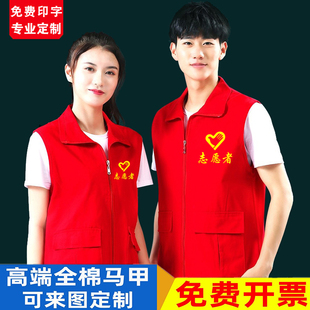 纯棉高端志愿者服务马甲定制印logo字义工党员超市红色工作服背心
