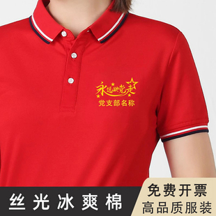 男女POLO印字logo 爱国大合唱短袖 定制t恤党员服装 七一党建文化衫