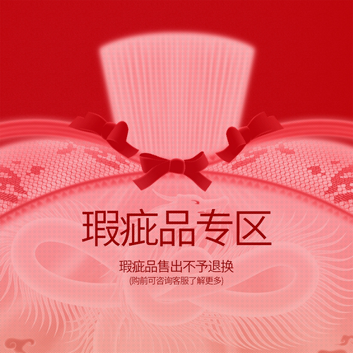 新增瑕疵品链接-上装