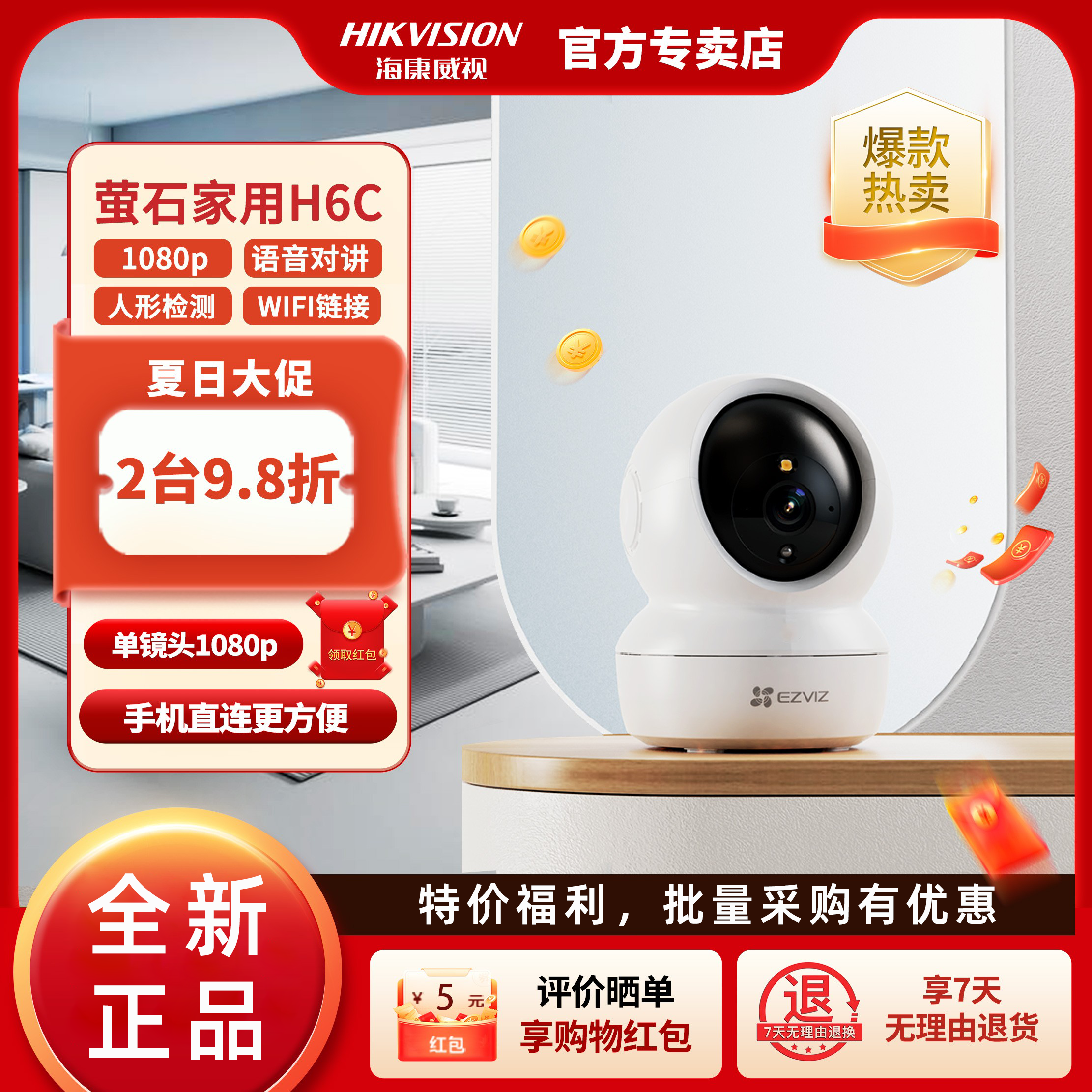 萤石全新正品家用H6C1080p语音对讲WIFI夜视看娃看家监控摄像头