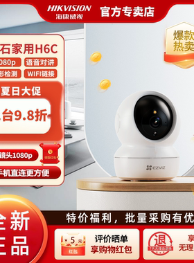 萤石H6C家用WIFI摄像头