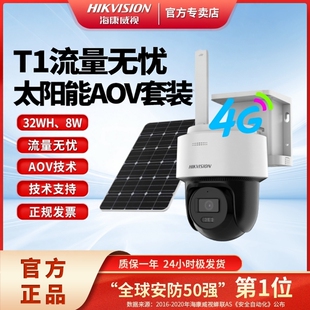 海康威视4G流量无忧AOV太阳能套装小球机HK-T1S4M-GL/C03S08/LN