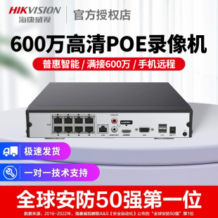 海康威视Q系列600万POE监控录像机4路7804N-Q1/4P DS-7808N-Q1/8P