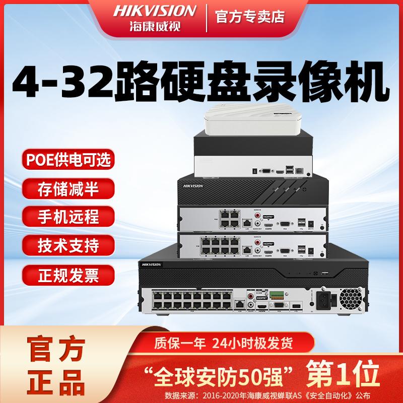 海康威视4路8路16路32路录像机