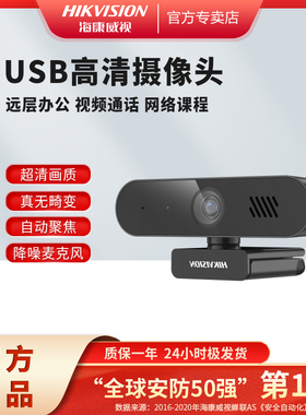 海康威视网课会议USB降噪DS-E14A摄像头高清电脑麦克风直播设备