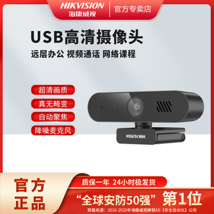海康威视网课会议USB降噪DS E14A摄像头高清电脑麦克风直播设备