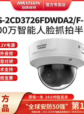 海康威视200万人脸抓拍半球