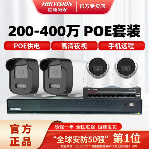 海康威视家用高清POE监控套装