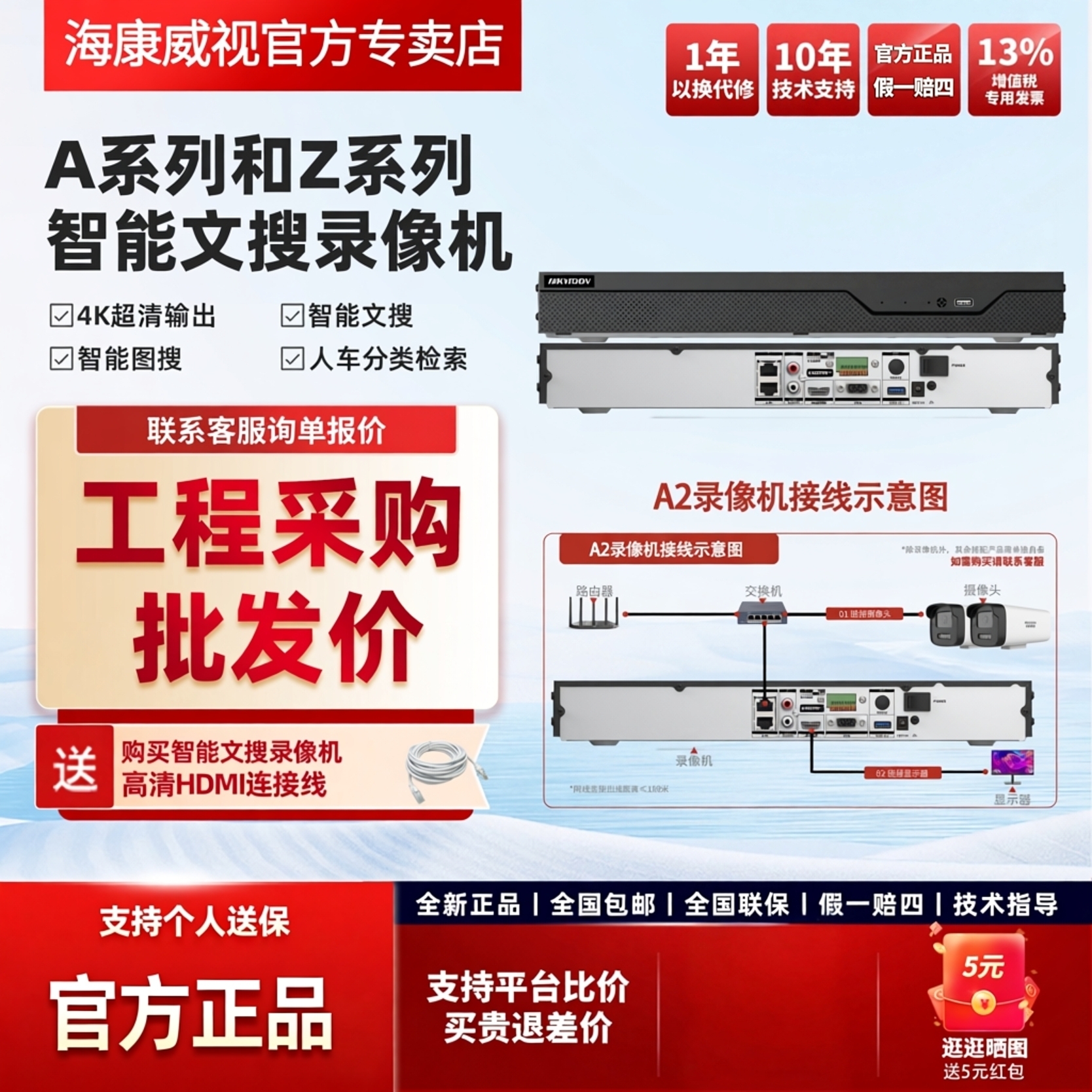 海康威视A和Z系列录像机