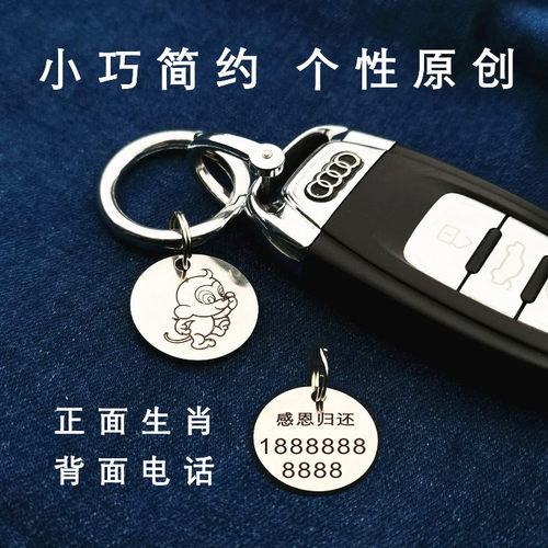 十二生肖不锈钢防丢刻字钥匙扣