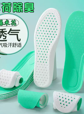 薄荷除臭鞋垫夏季运动