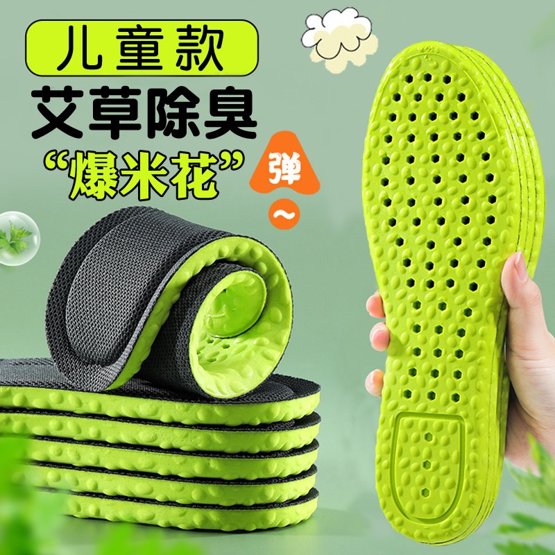 儿童鞋垫运动踩屎感男童女童宝宝小孩专用除臭透气吸汗防臭可裁剪