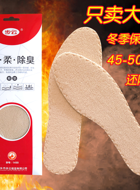 步云保暖除臭加绒羊毛特大号