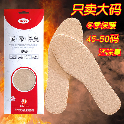 步云保暖除臭加绒羊毛特大号
