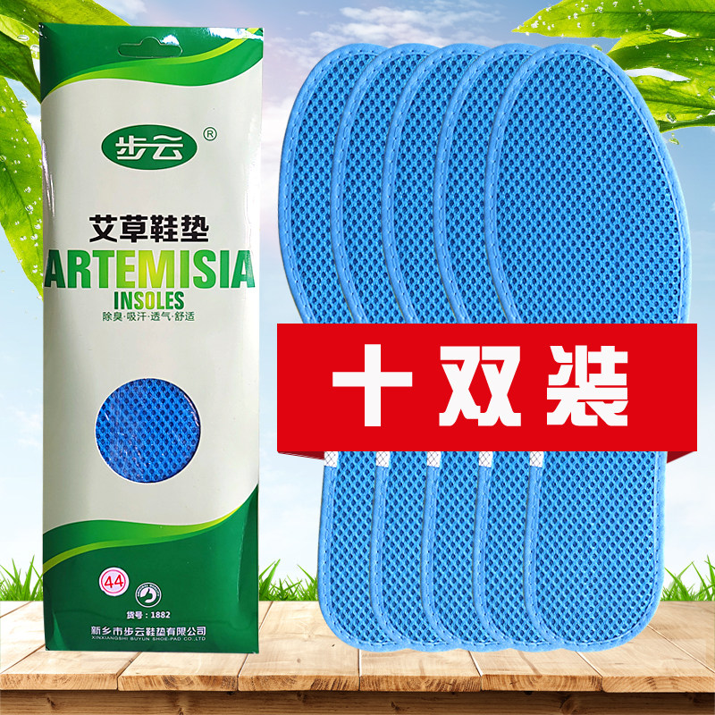 步云艾草除臭鞋垫女男防臭吸汗软底舒适网面透气运动减震皮鞋夏季
