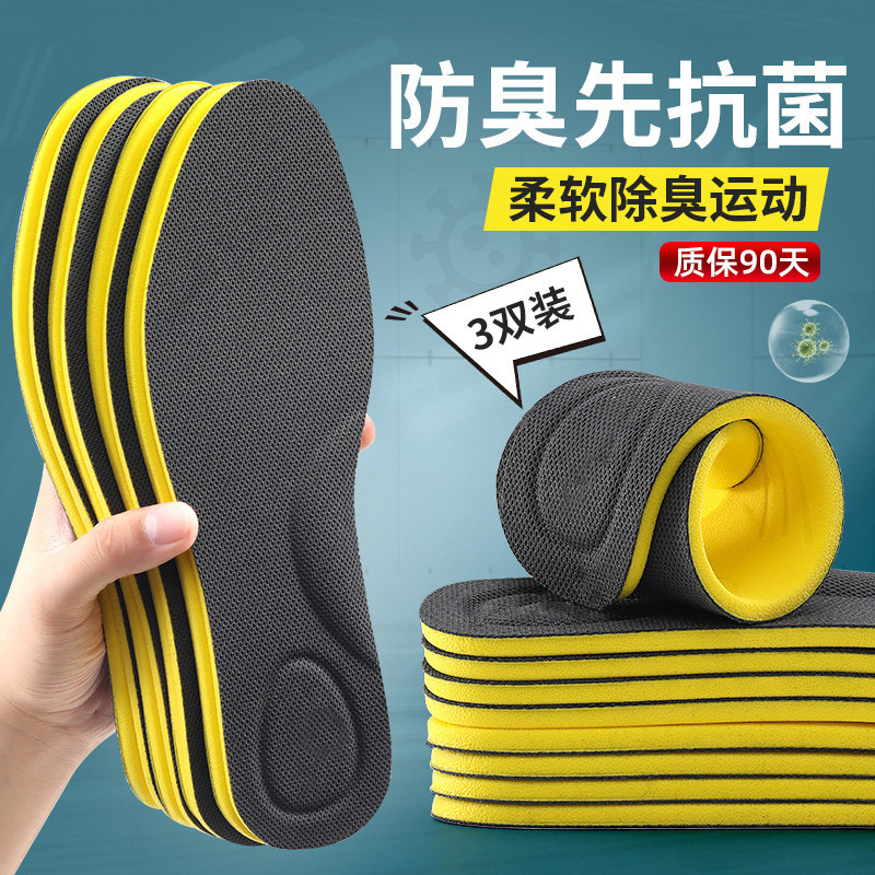 鞋垫男士吸汗防臭透气女运动气垫减震鞋垫软底踩屎感舒适久站保暖