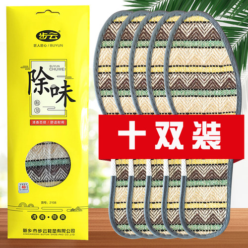 步云国潮风除臭去汗鞋垫