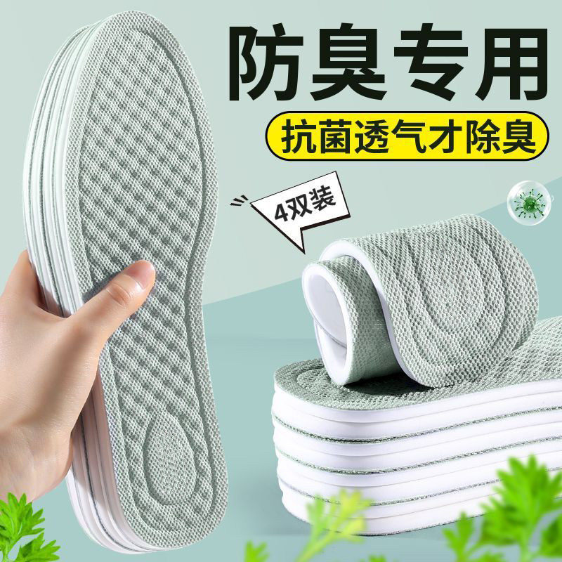 男女吸汗防臭透气运动光脚鞋垫