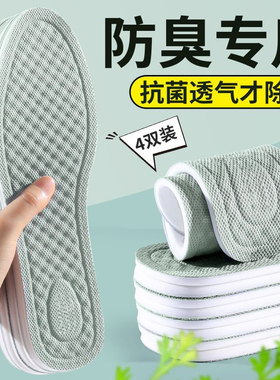 男女吸汗防臭透气运动光脚鞋垫