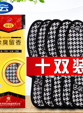 春季正宗步云1101除臭留香鞋垫透气吸汗男女士运动竹炭防臭鞋垫子