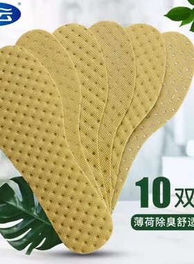 步云薄荷鞋垫吸汗防臭透气夏季