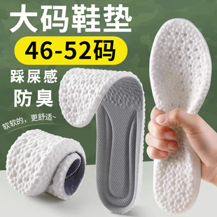 大码除臭鞋垫男士运动48防臭47高弹50码篮球49加大号48特大码夏季