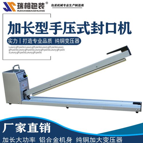 瑞相牌FS1000型加长型手压式封口机 加大型手压封口机 加宽封口机