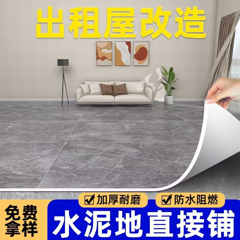 PVC直铺防水耐磨加厚地板革