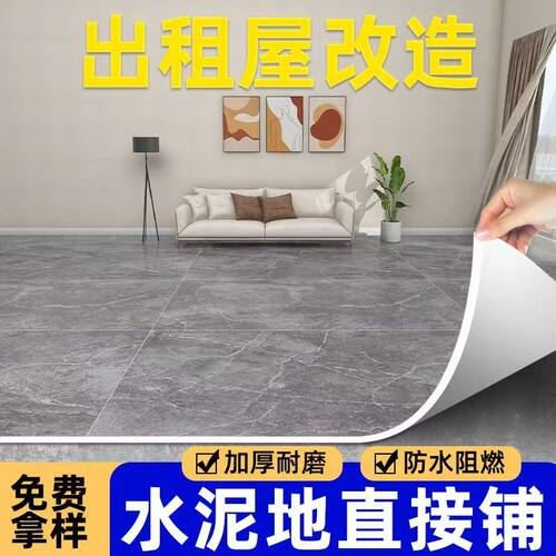 PVC直铺防水耐磨加厚地板革