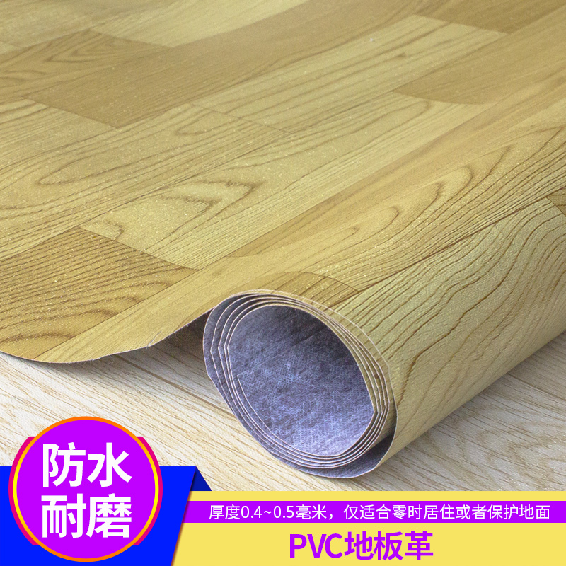 pvc地板革耐磨防水家用地板客厅卧室毛坯房塑胶商用防滑厂家直销|msdalam kategori keluarga memasang ibu, tingkat, kulit lantai (lantai PVC) - dari Buy2taobao.com untuk memberikan perkhidmatan ejen Taobao profesional membeli