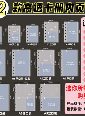 m5a7a6a5活页收纳内页袋小卡相册
