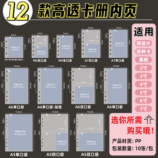 m5a7a6a5透明单双格四宫格PP活页内页配件相册收纳内袋追星小卡片