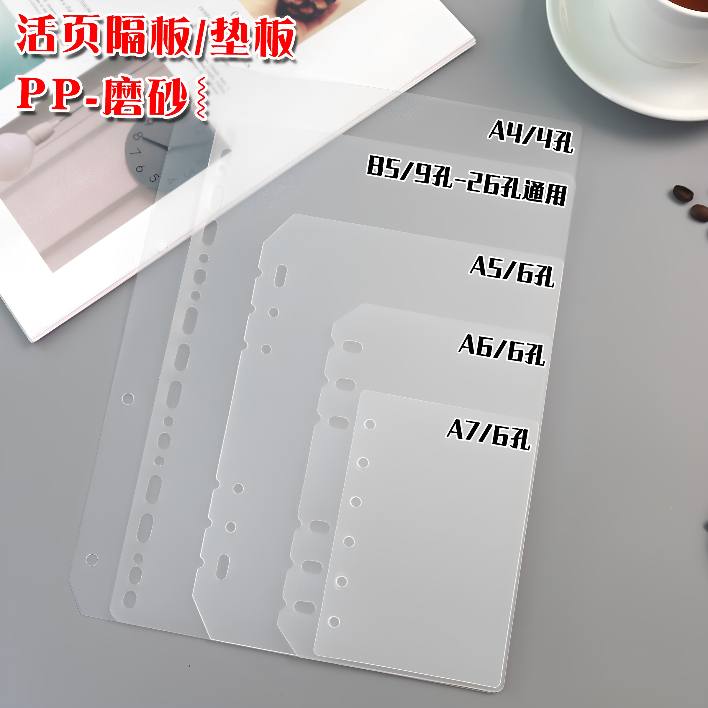 活页夹手帐本分隔板内页书写垫板图片