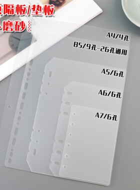 活页夹手帐本分隔板内页书写垫板