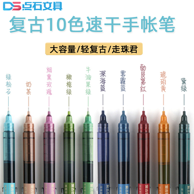 点石直液式速干彩色针管头中性笔