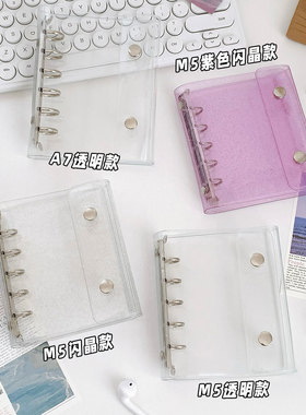 M5活页5孔外壳PVC透明闪晶A7随身手帐笔记本收纳袋卡套分隔板内页