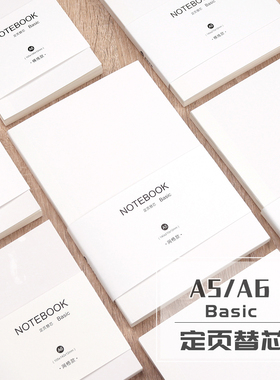 HOBO书衣基础定页替芯裸装笔记本A5A6手账替换内页网格空白线条本