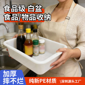 加厚食品级塑料白盆托盘周转箱